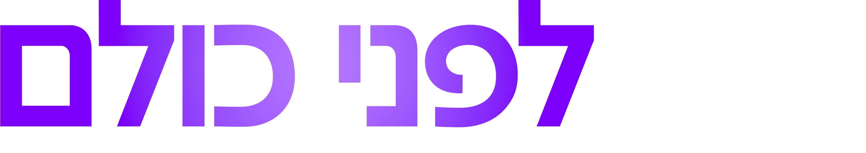 ויוה לפני כולם
